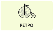 ретро-.png