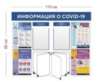 Стенд Информация о коронавирусе 110х85 см (2 кармана А4 + перекидная система на 5 карманов + 4 плаката)